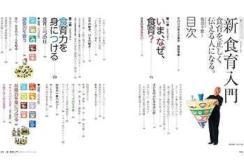 92174 食育のすすめ 豊かな食卓をつくる50の知恵 食育のすすめ: 豊かな食卓をつくる50の知恵 | 服部 幸應 |本